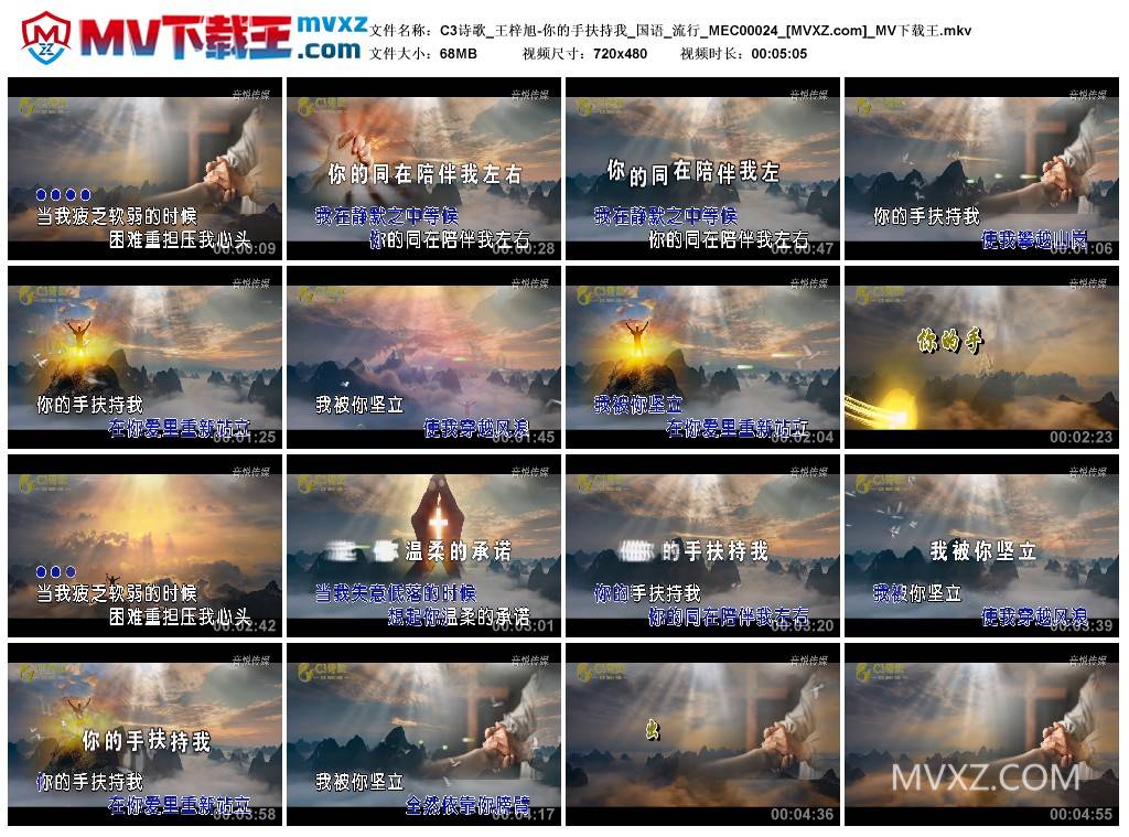 C3诗歌_王梓旭-你的手扶持我_国语_流行_MEC00024